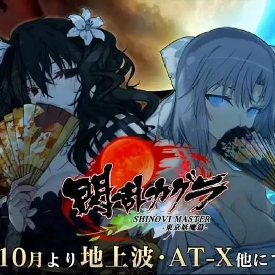 TV动画情报追踪:《闪乱神乐》第2期动画「东京妖魔篇」