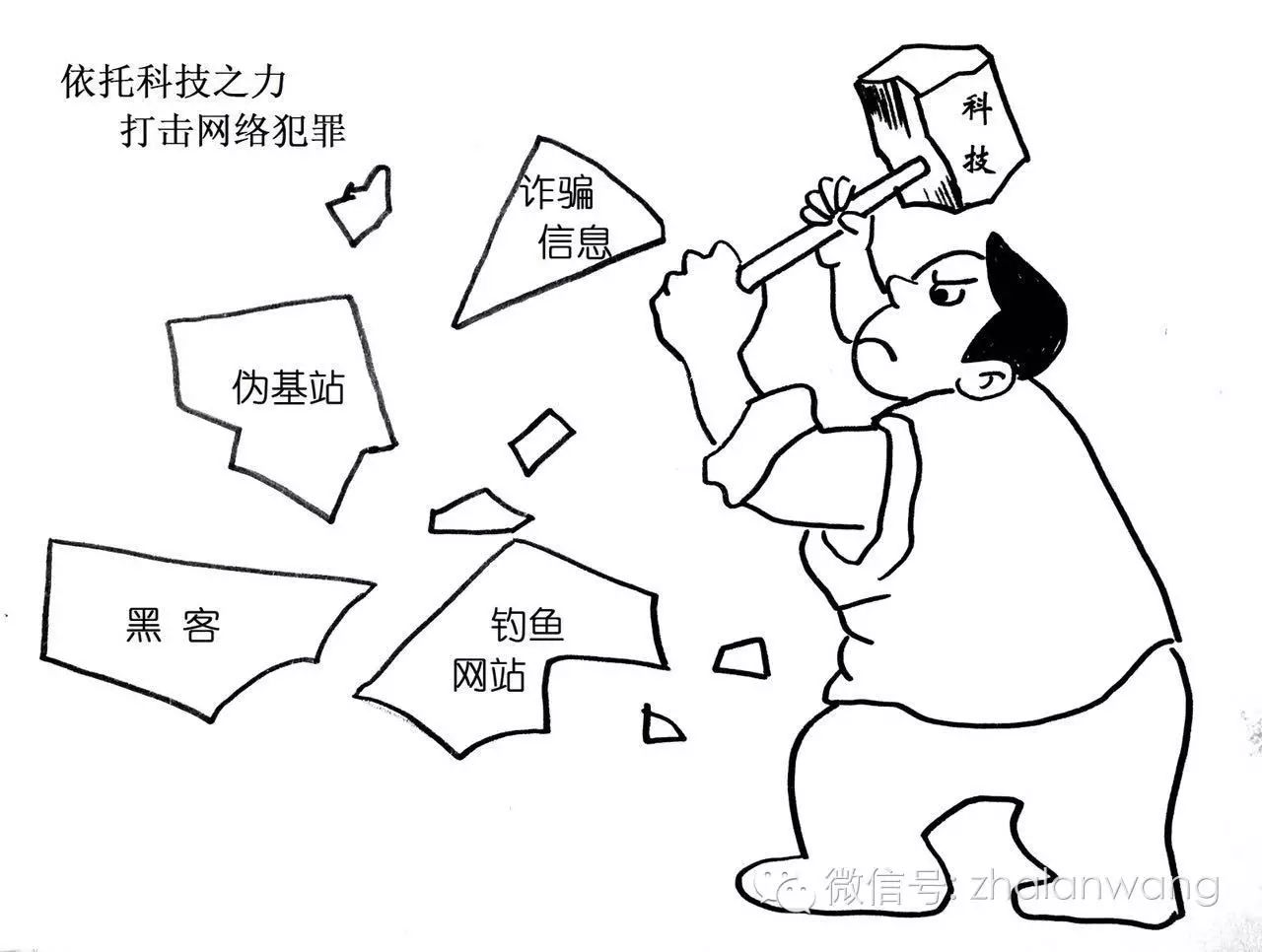 扎兰网警支妙招 电信诈骗无处逃