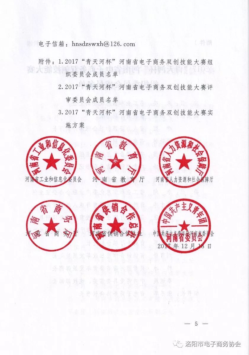 省教育厅,省人力资源和社会保障厅,省商务厅,省供销社,共青团河南省委