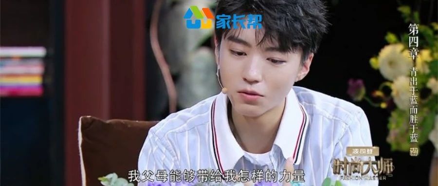 TFBOYS王俊凯的20岁:“爸爸是司机,妈妈是理发师.只要我努力一点,爸爸妈妈就能轻松一点.”