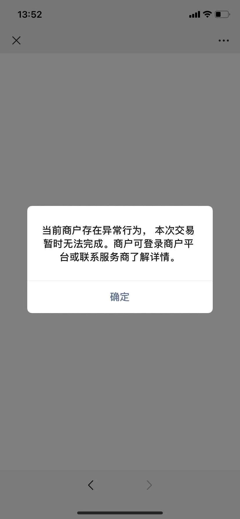 微信支付显示异常限制金额只能交易50元以下为什么