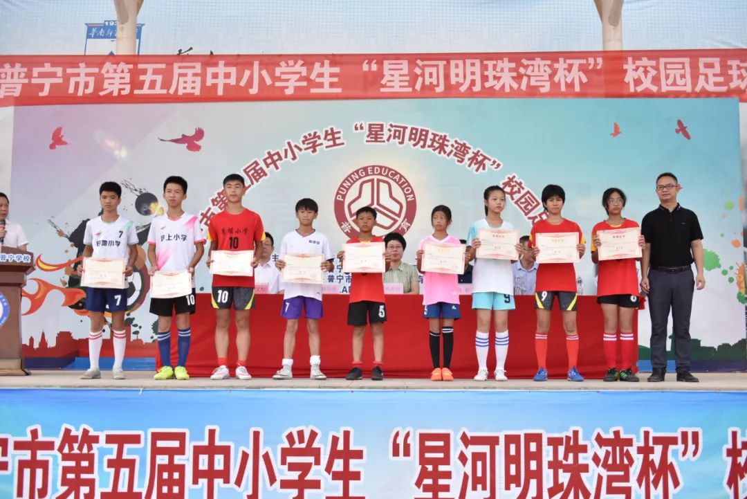 2022年普宁市第五届中小学生星河明珠湾杯校园足球比赛圆满收官