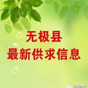 11月24日无极县最新供求信息推荐整理...