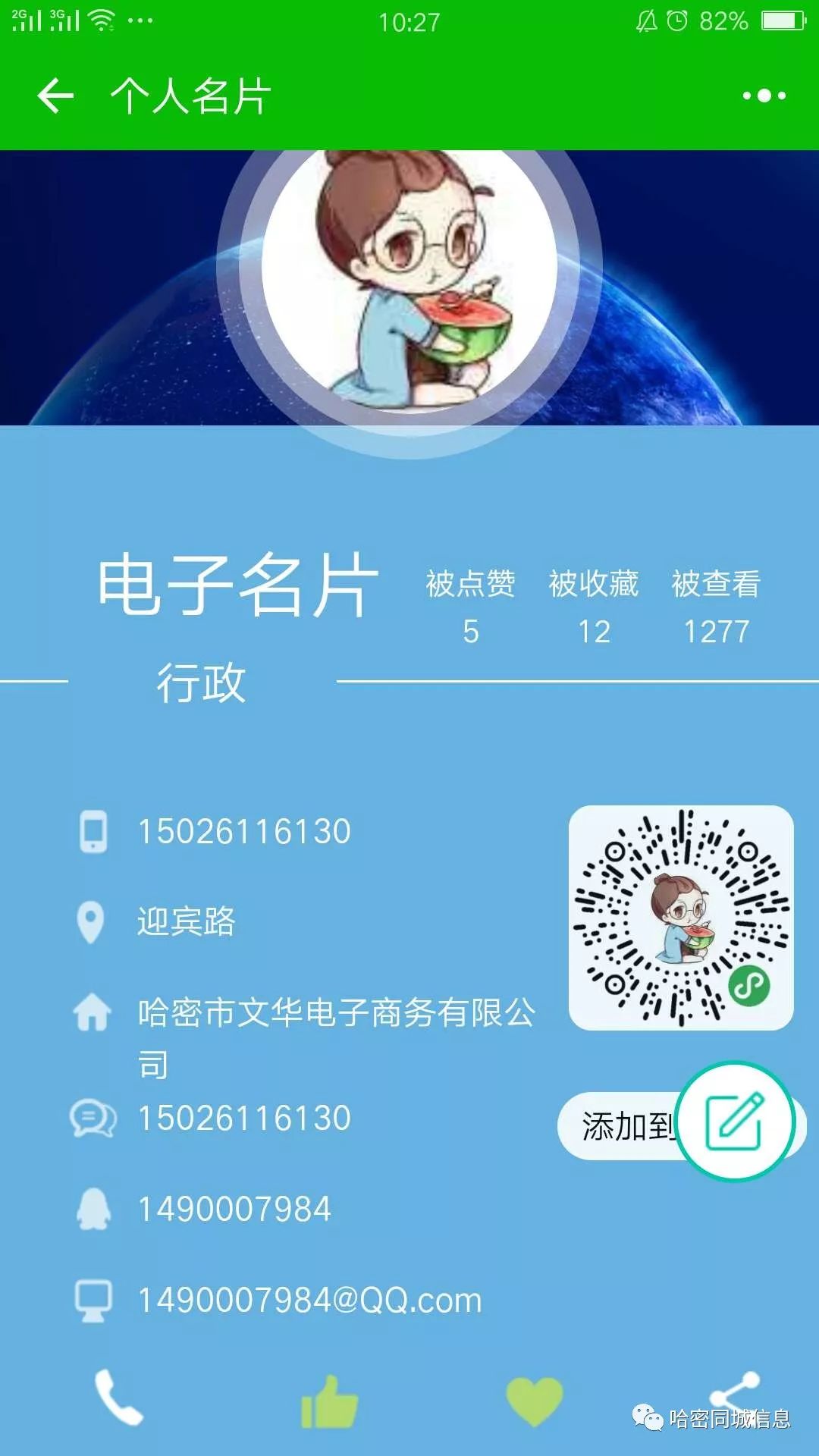 小程序 | 实现电子名片时代,或将告别纸质版名片!