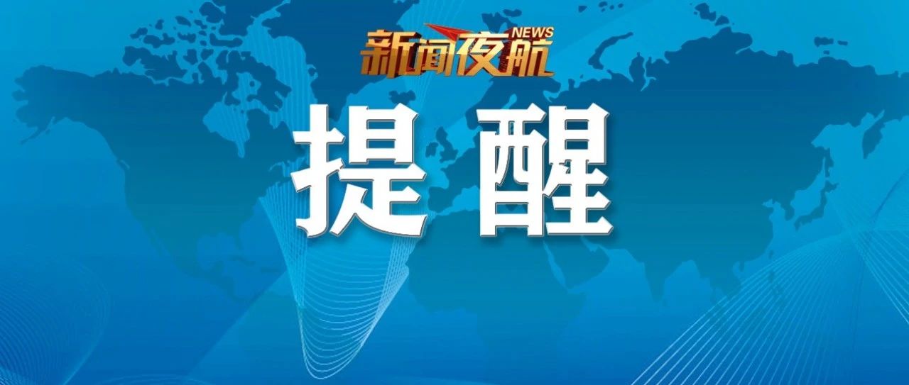 黑龙江省疾控中心发布最新提醒!