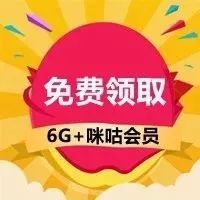 《追龙》有资源了!送你6G流量/咪咕会员看电影!