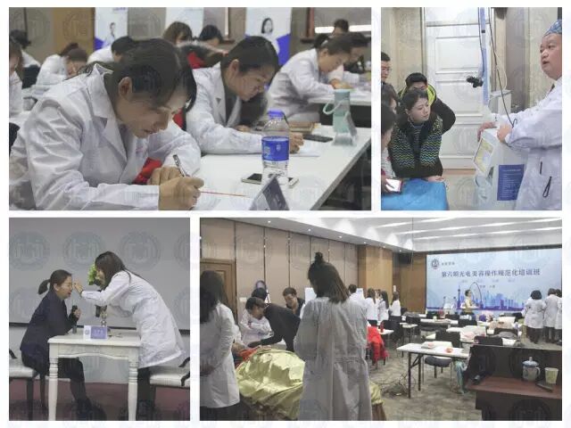 第九期光电美容操作规范化培训课程