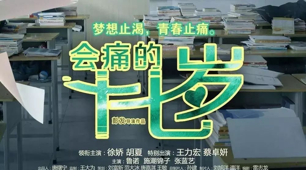 【京源热映】当学霸胡夏遇上二次元少女徐娇《会痛的十七岁》~猫眼9.9元~