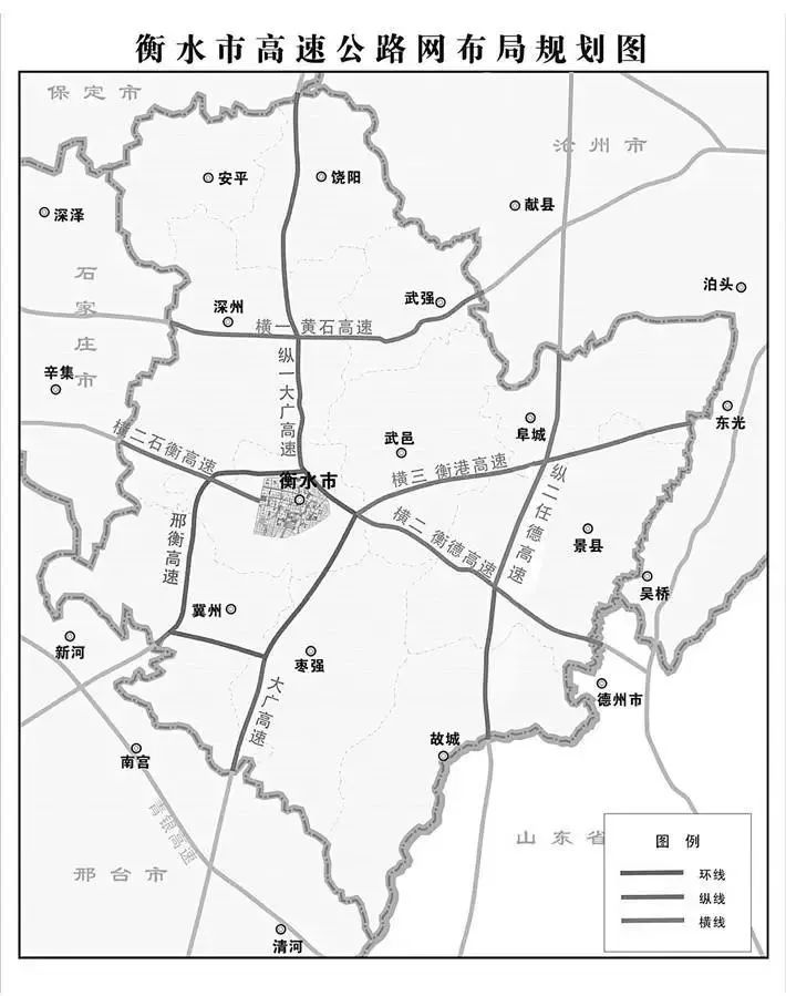 石横—衡德高速和衡港高速; "三纵":为大广高速,任德高速和邢衡高速