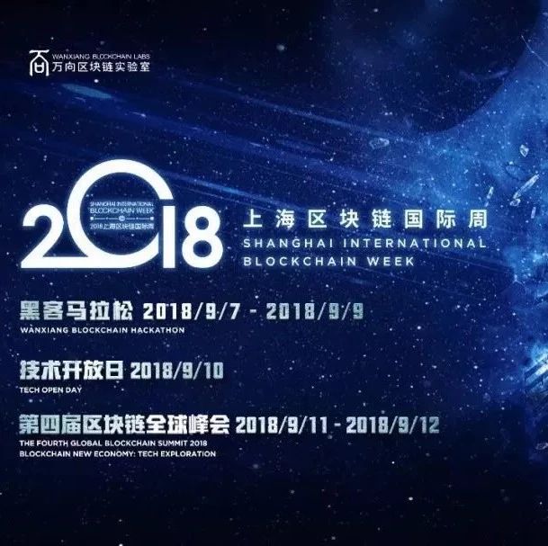 2018上海区块链国际周倒计时,汇聚全球意见领袖的技术盛会