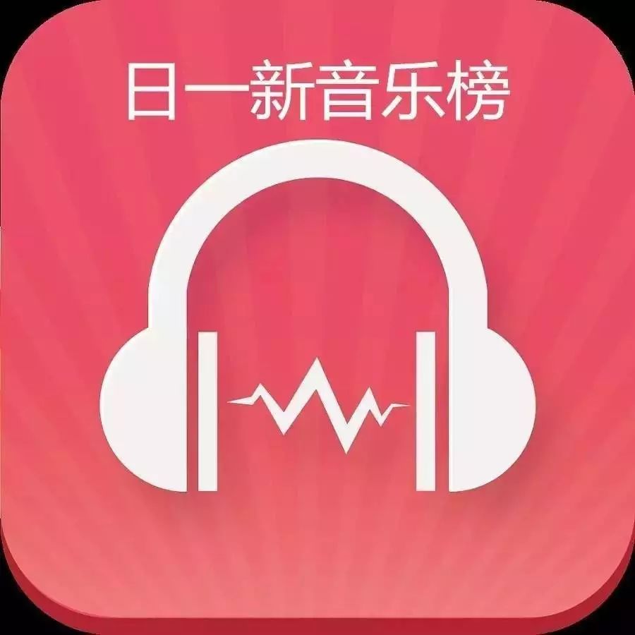 日一新音乐榜,本周TOP5出炉——第十五期