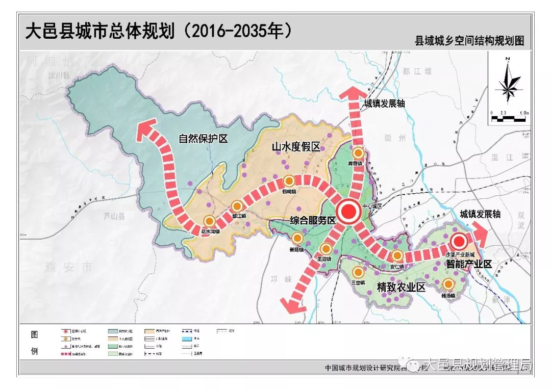 大邑县城市总体规划(2016-2035年) 公众意见征求