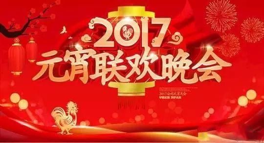 赶快收藏:2017各大卫视鸡年元宵晚会节目单出炉!请查收哦~