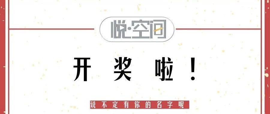 开奖啦 | 白举纲的“白菜”和苏青小姐姐的“青椒”,你们久等啦