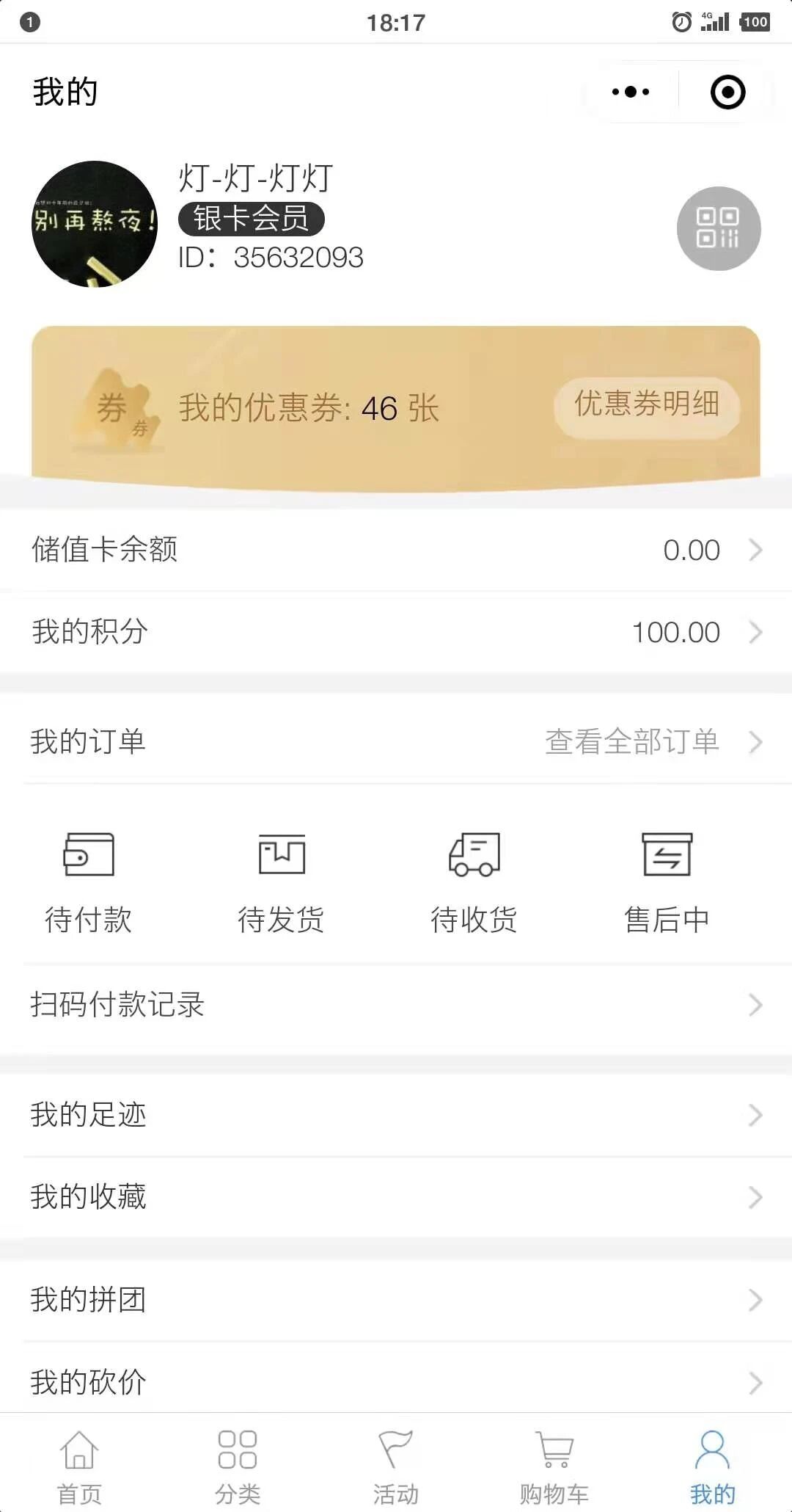 我答答·鞋服行业-社交电商分销系统