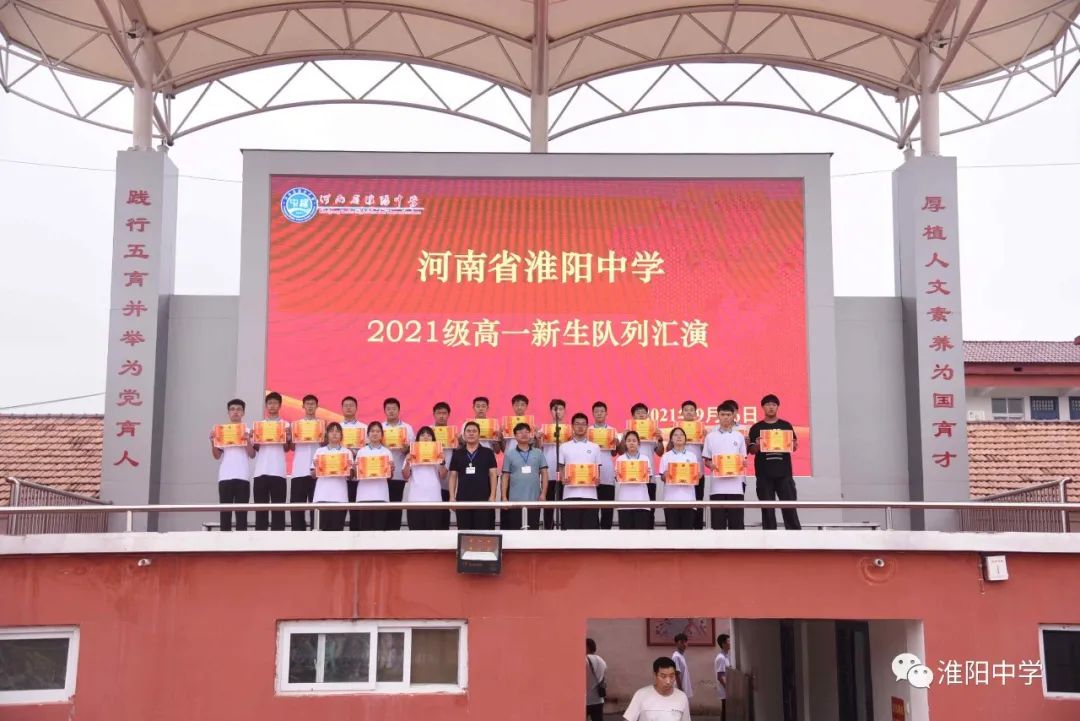 晨昏必争锋芒初试队列汇演风采尽展淮阳中学举行2021级高一新生队列