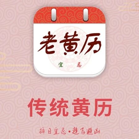 11月30号每日宜忌老黄历！