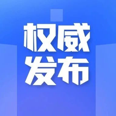 于波同志任深州市人民政府副市长、代市长