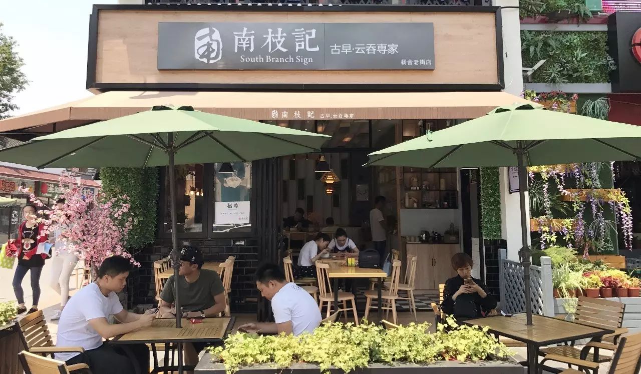 探店|去南枝记,寻最对胃的港式云吞面