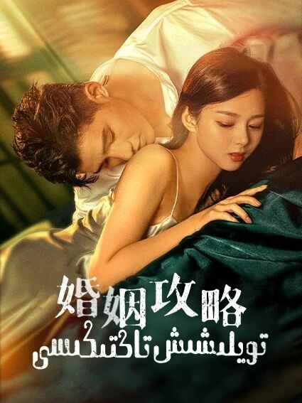 تويلىشىش تاكتىكىسى