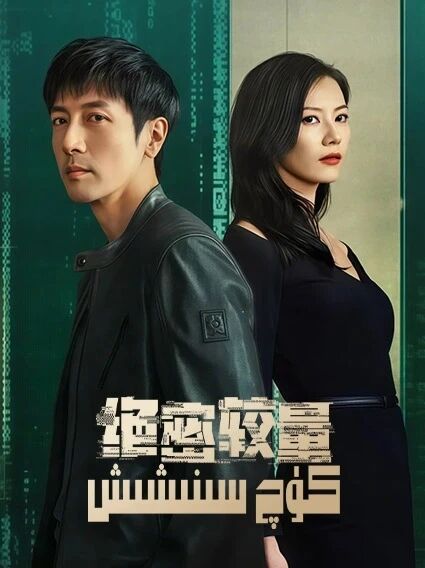 كۈچ سىنىشىش