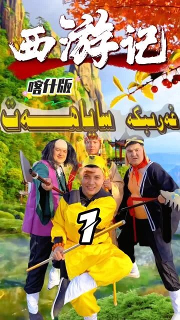 غەرىپكە ساياھەت (قەشقەر نۇسقىسى)