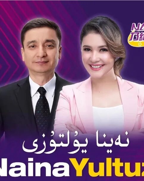 نەينا يۇلتۇزى