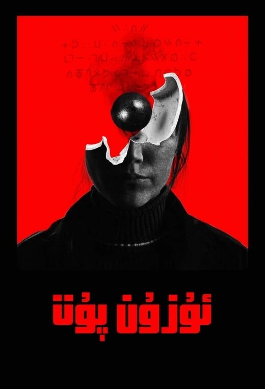 ئۇزۇن پۇت