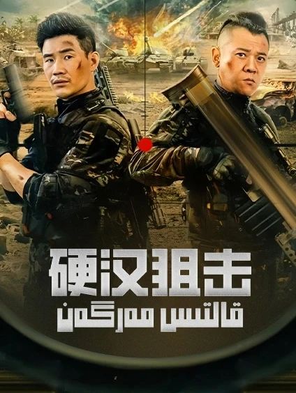 قالتىس مەرگەن