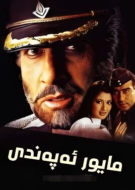 مايور