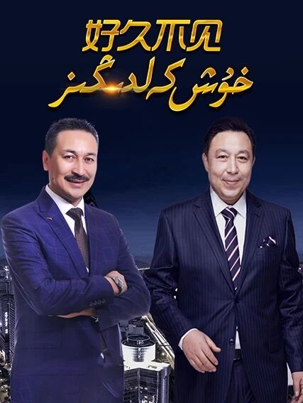 خۇش كەلدىڭىز