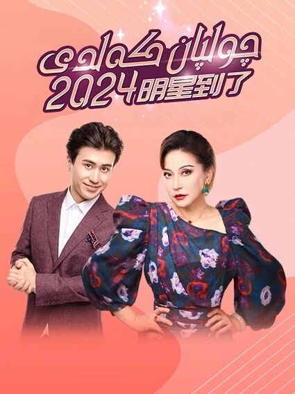 چولپان كەلدى 5-بۆلۈم (2024)