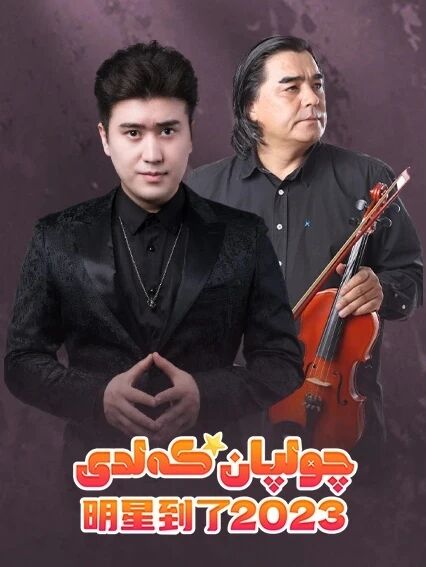 چولپان كەلدى 4-بۆلۈم (2023)