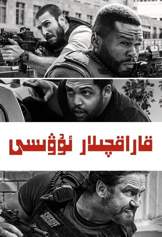 قاراقچىلار ئۇۋىسى 1-بۆلۈم