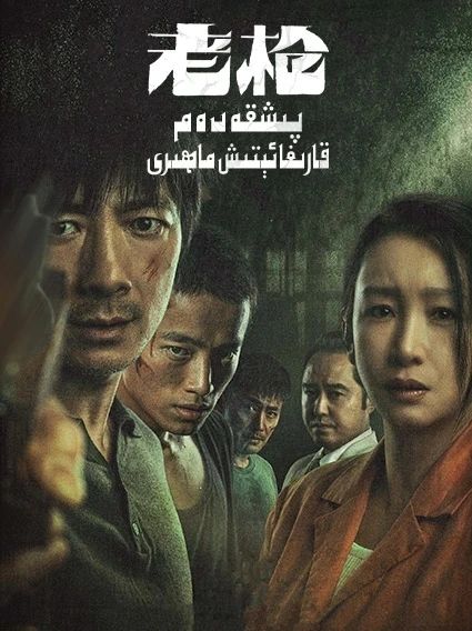 پىشقەدەم قارىغا ئېتىش ماھىرى