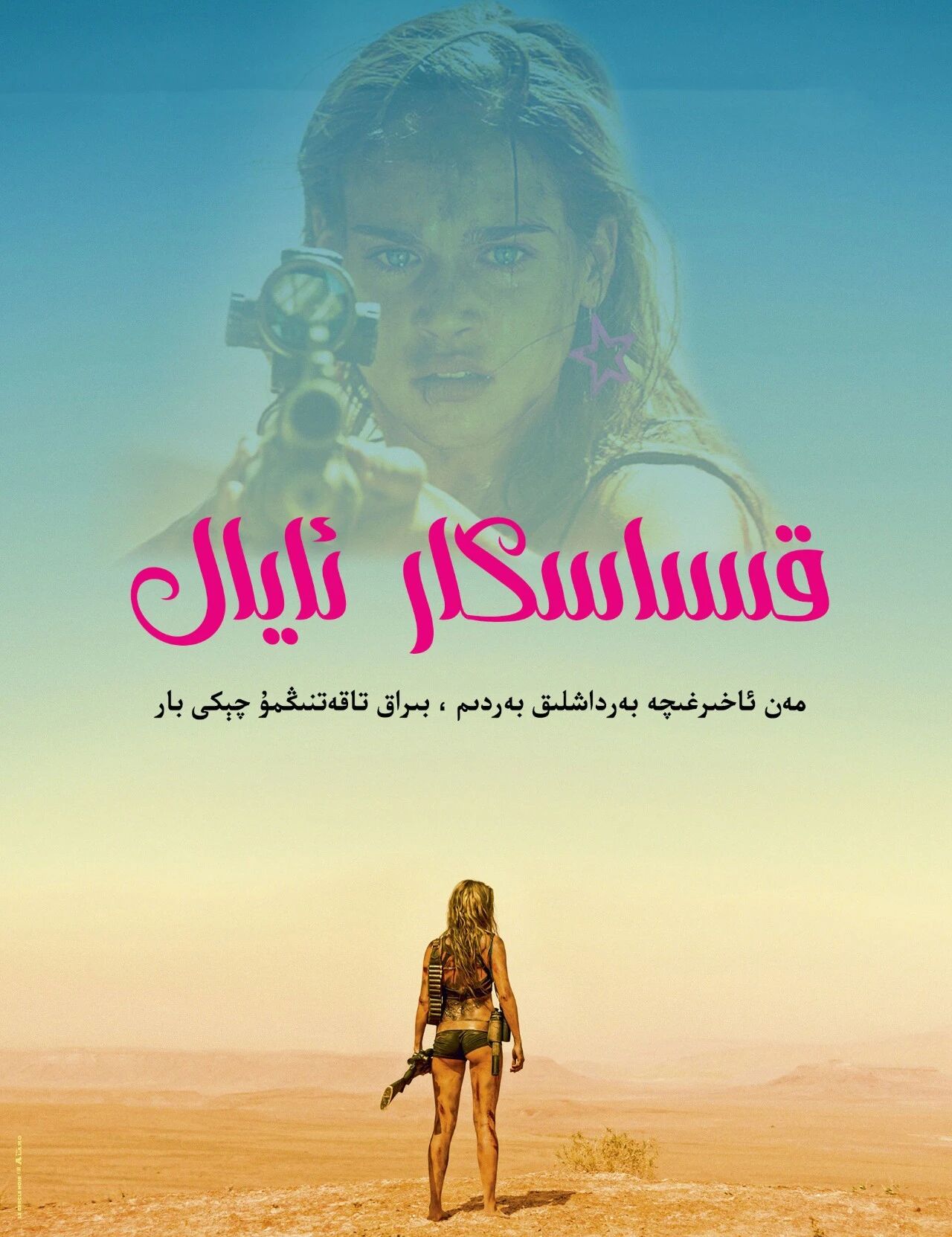 قىساسكار ئايال海报