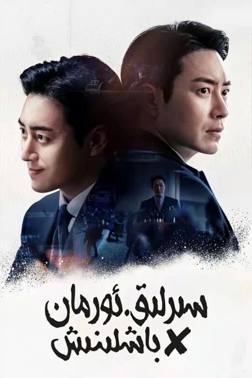 سىرلىق ئورمان : باشلىنىش