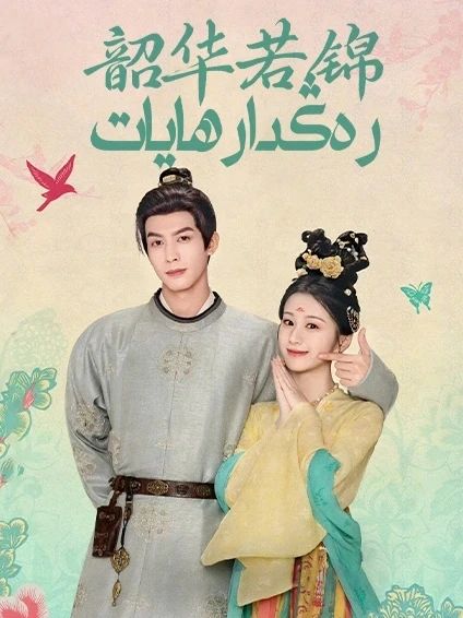 رەڭدار ھايات-