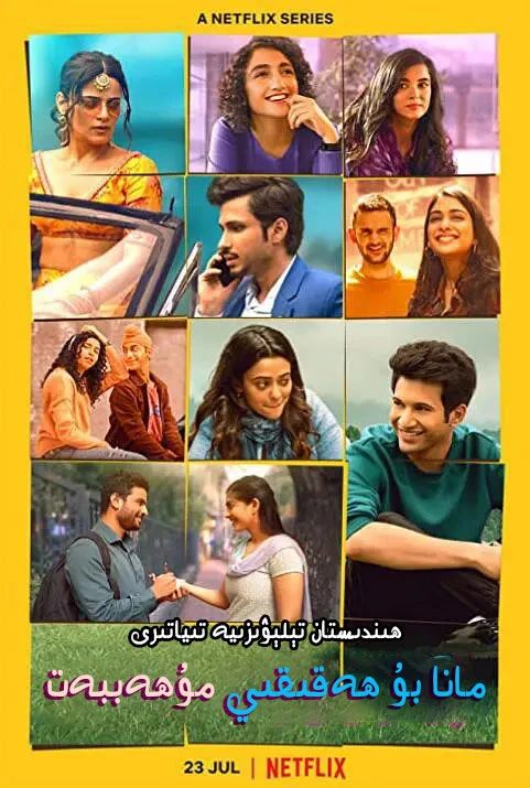 مانا بۇ ھەقىقىي مۇھەببەت