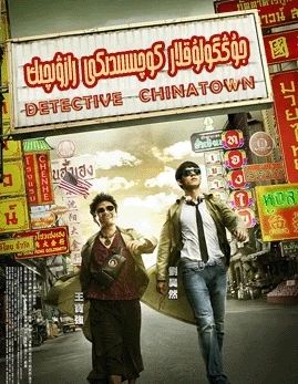 جۇڭگۇلۇقلاركوچىسىدىكى رازۋىچىك 1-بۆلۈم