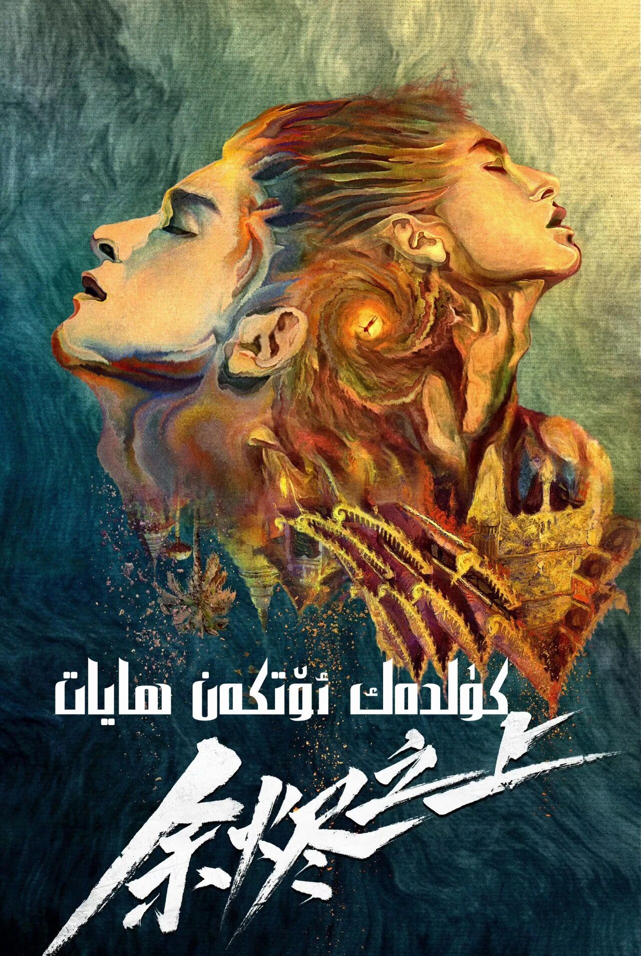 كۈلدەك ئۆتكەن ھايات