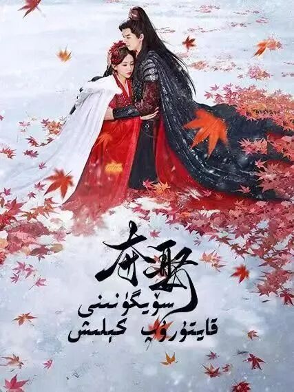 سۆيگىنىنى قايتۇرۇپ كىلىش