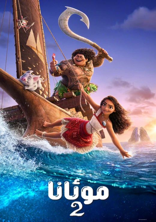 موئانا 2-بۆلۈم