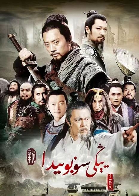 يېڭى سۇ بويىدا