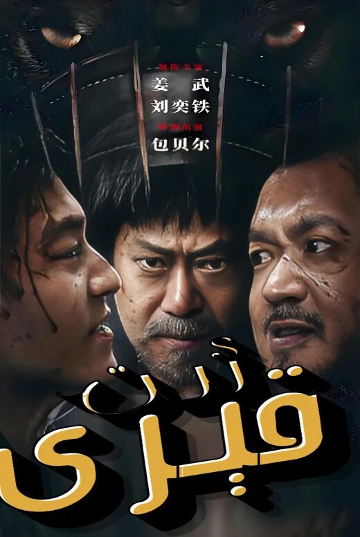 قېرى ئىت