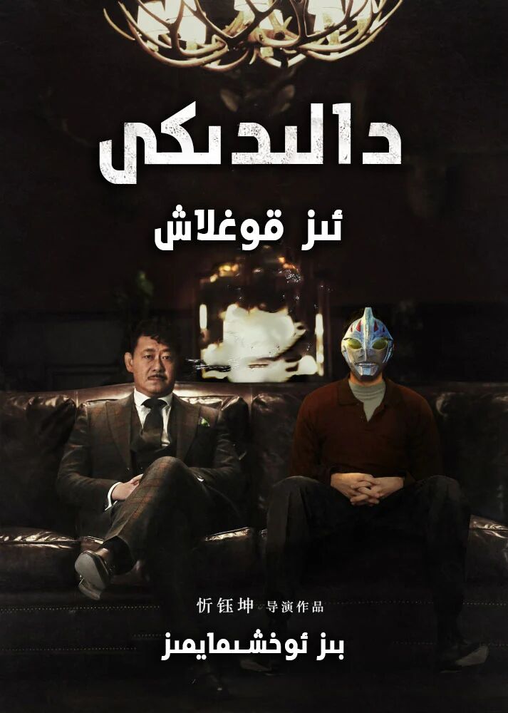 دالىدىكى ئىز قوغلاش