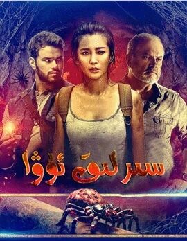 سىرلىق ئۇۋا