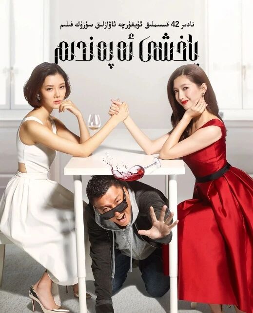 ياخشى ئەپەندىم (سۈنخوڭ لىي)