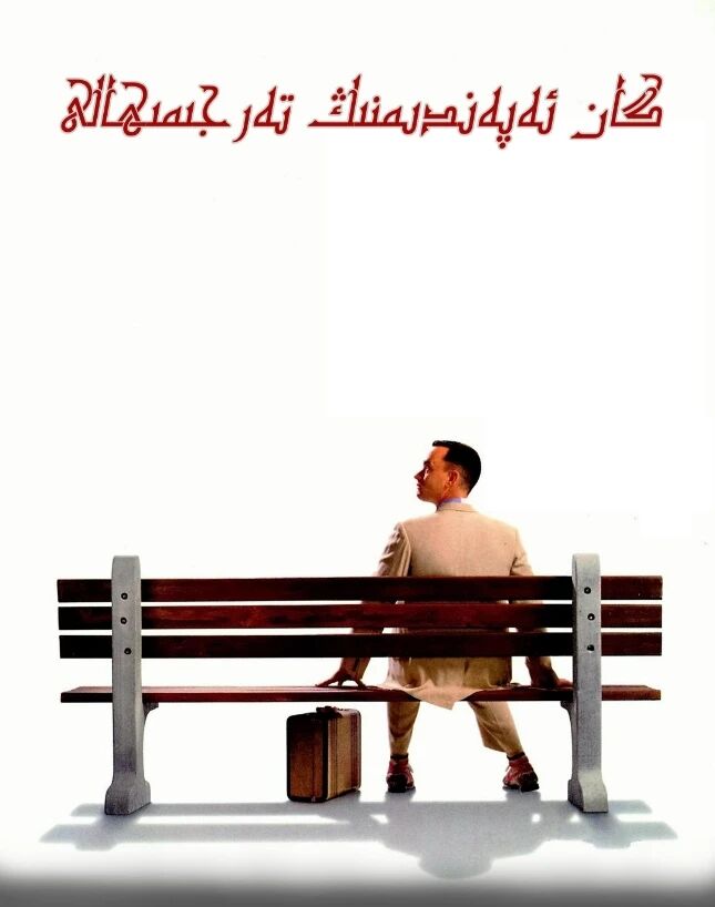 گان ئەپەندىمنىڭ تەرجىمھالى