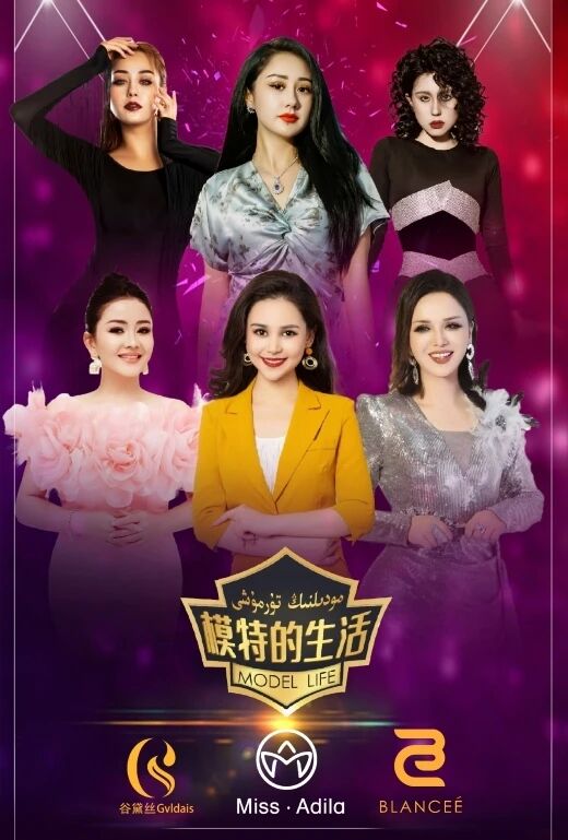 مودېلنىڭ تۇرمۇشى